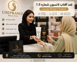 خرید ضد آفتاب لانسون شماره 1.5 از یوزپرنس