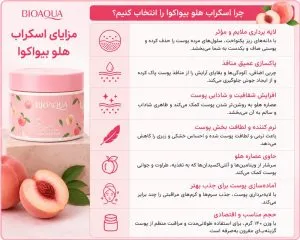 چرا اسکراب هلو بیواکوا را انتخاب کنیم ؟