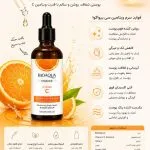 مشخصات و کاربرد سرم ویتامین سی بیواکوا