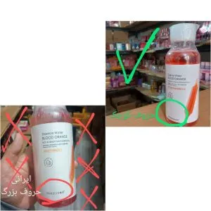 تفاوت تونر پرتقال خونی ایمیجز اصل و فیک