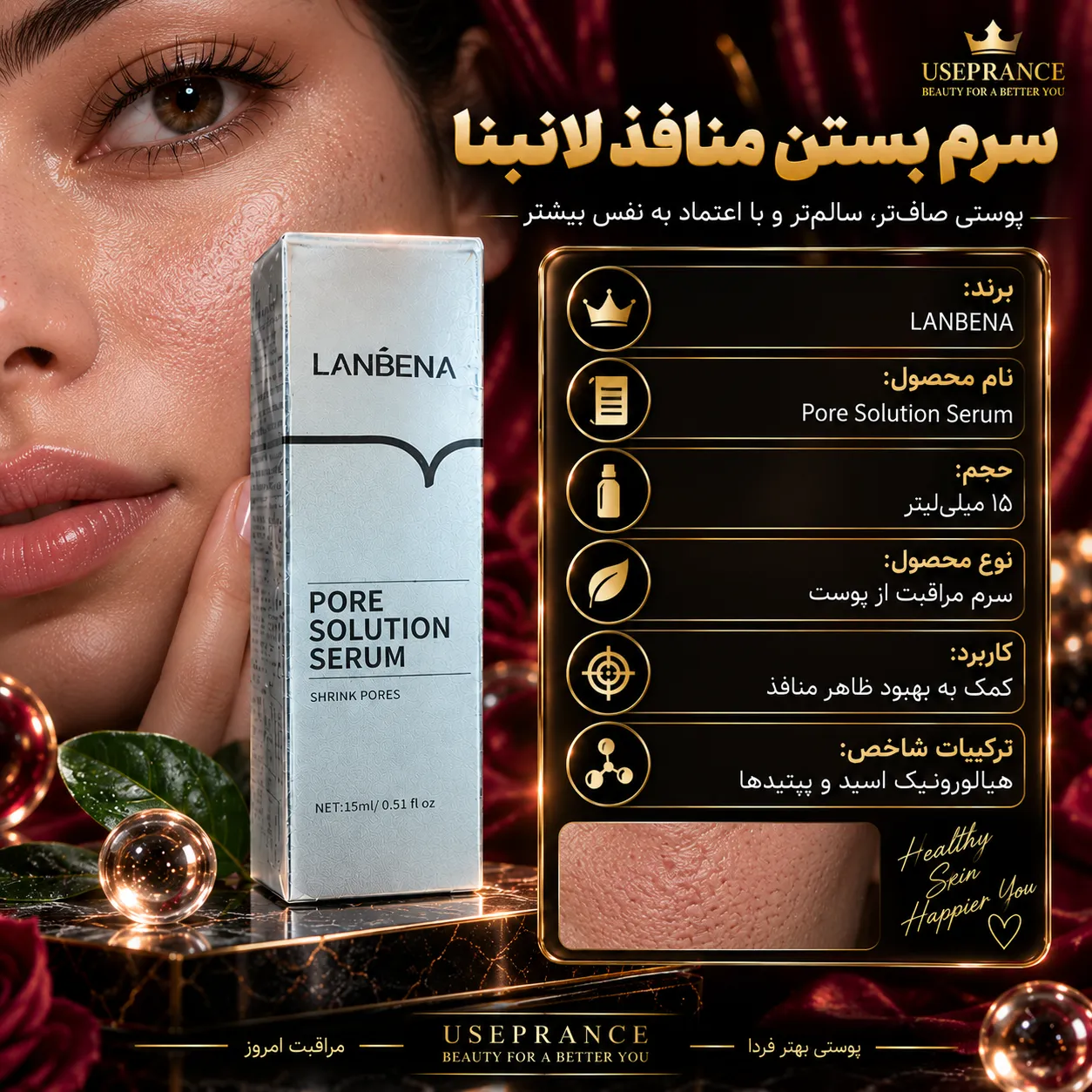 مزایا سرم بستن منافذ لانبنا