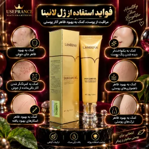 فواید و مزایا استفاده از ژل ترمیم کننده لانبنا