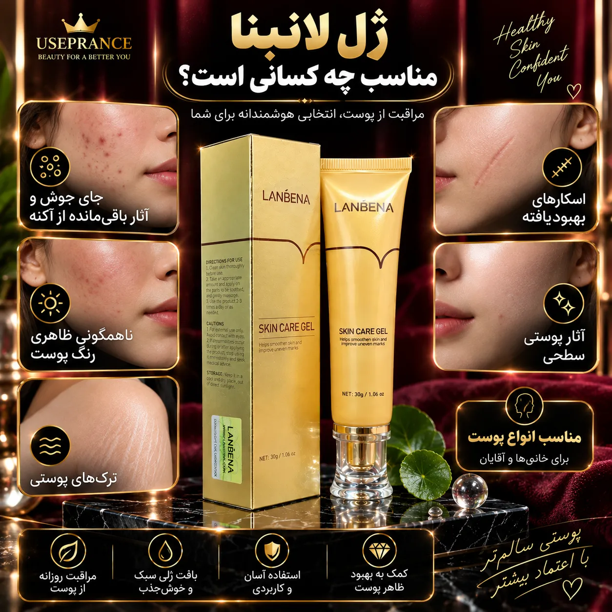 ژل ترمیم کننده لانبلا برای چه مواردی استفاده میشود؟