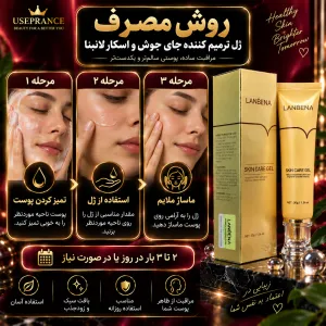 طرز استفاده از ژل ترمیم کننده لانبنا 