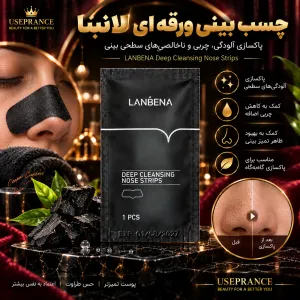 طریقه استفاده از چسب بینی ورقه ای لانبنا