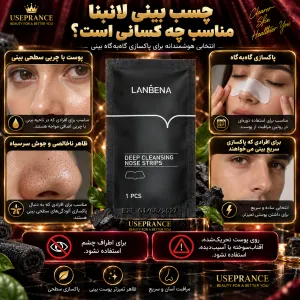 چسب ورقه ای لانبنا مناسب چه پوست هایی است؟