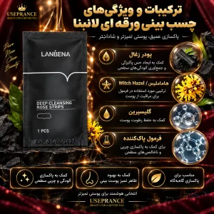 ویژگی و ترکیبات چسب بینی ورقه ای لانبنا