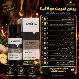 فواید و مزایا تقویت مو لانبنا