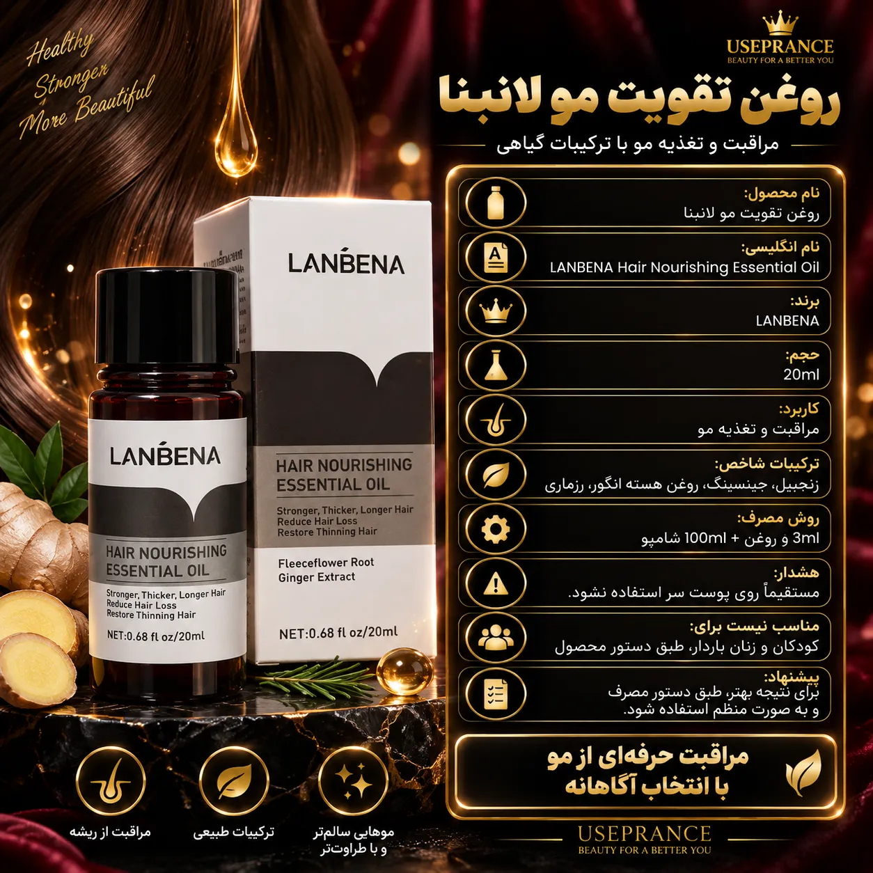 فواید و مزایا تقویت مو لانبنا