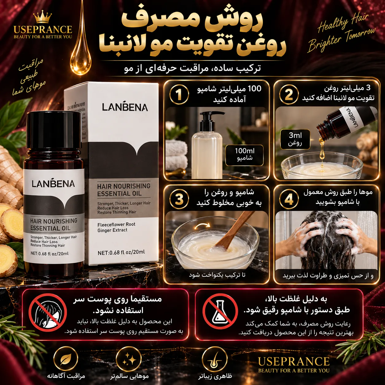طرز استفاده از روغن تقویت مو لانبنا