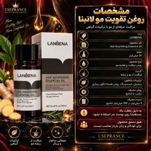 ویژگی و مشخصات روغن تقویت مو لانبنا