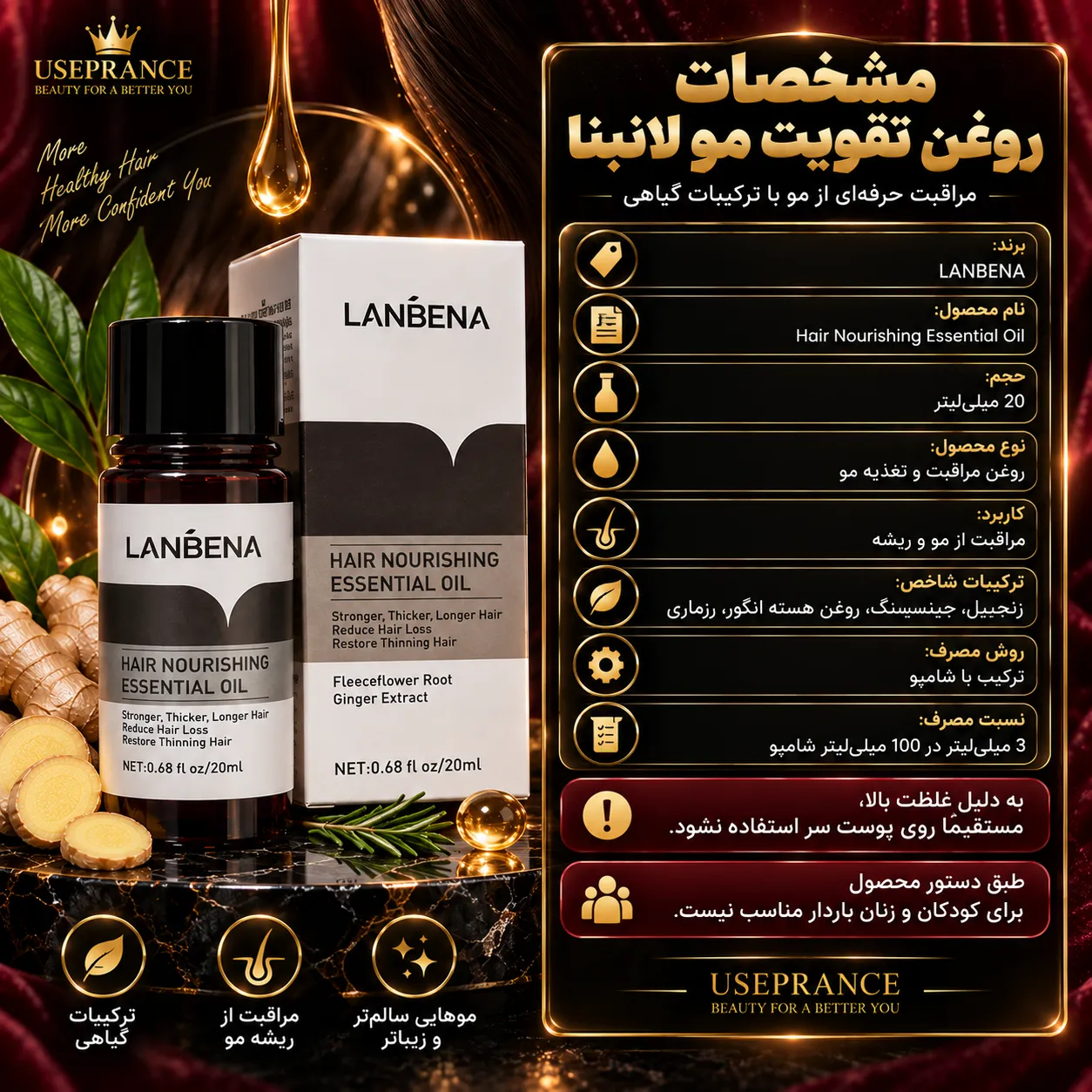 ویژگی و مشخصات روغن تقویت مو لانبنا
