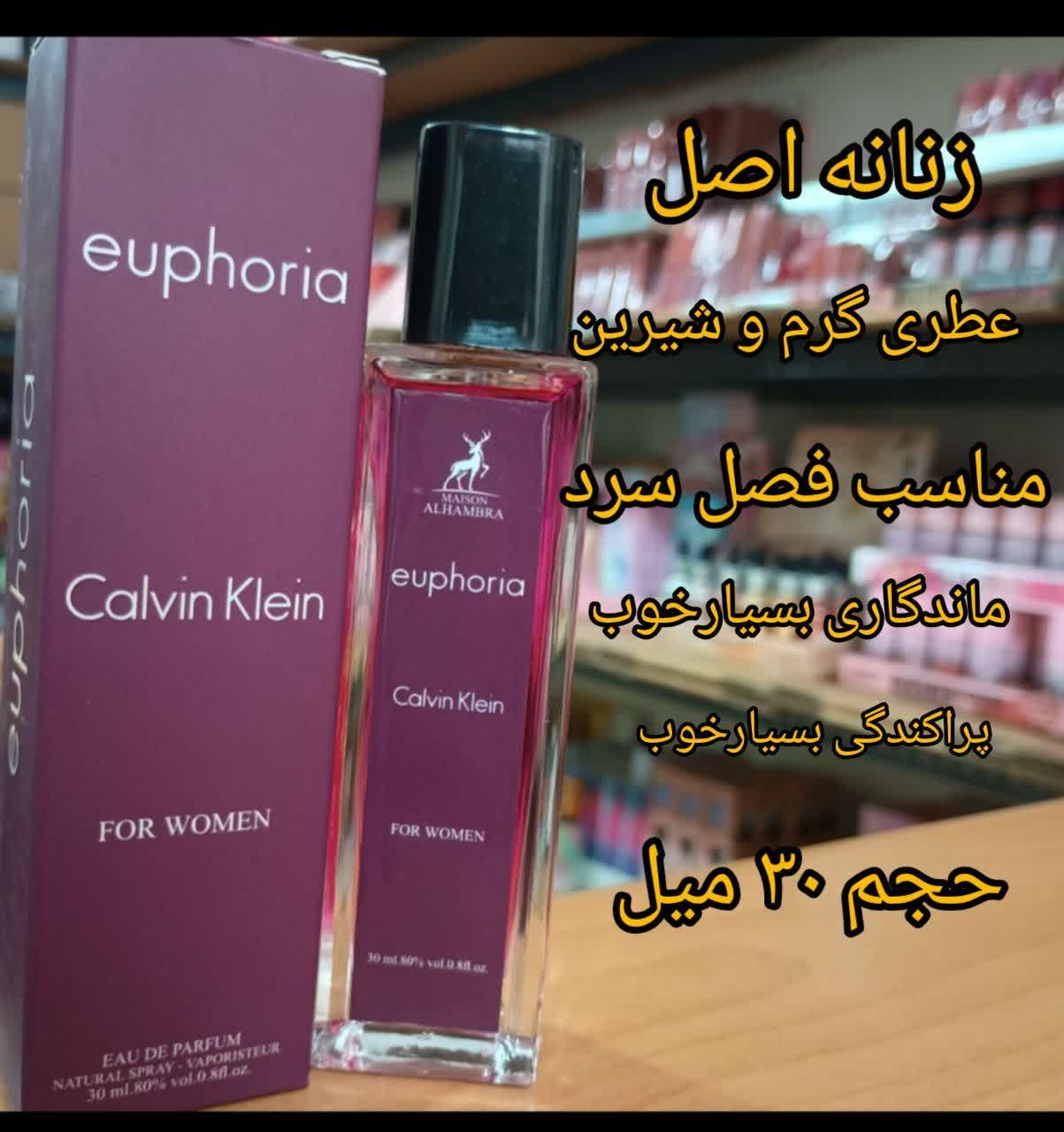 ادکلن ایفوریا الحمبرا