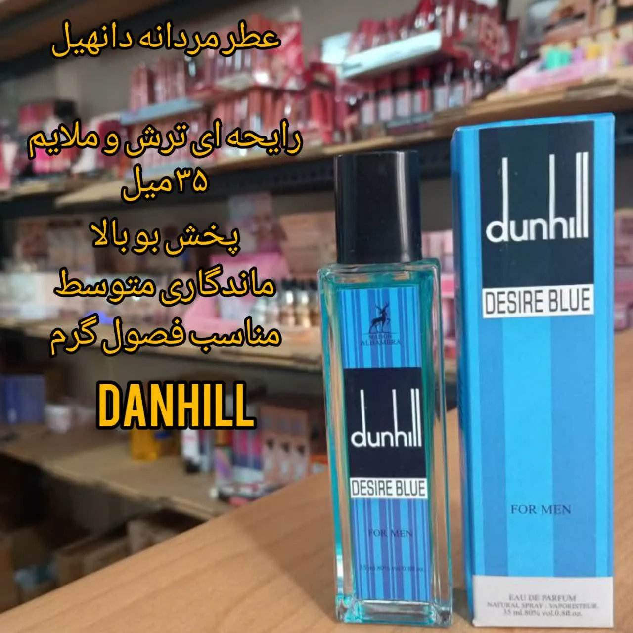 ادکلن دانهیل
