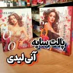 پالت سایه انی لیدی طرح دختر