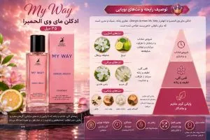 بررسی رایحه و نتهای بویایی ادکلن مای وی الحمبرا 35 میل