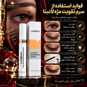 مزایا و عوارض سرم تقویت مژه لانبنا