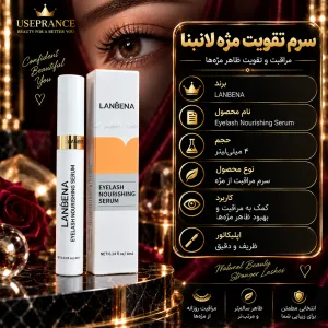 سرم تقویت مژه لانبنا اورجینال