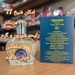 ادکلن شیخ کد 77