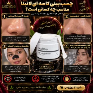 چسب بینی کاسه ای لانبنا مناسب چه کسانی است؟
