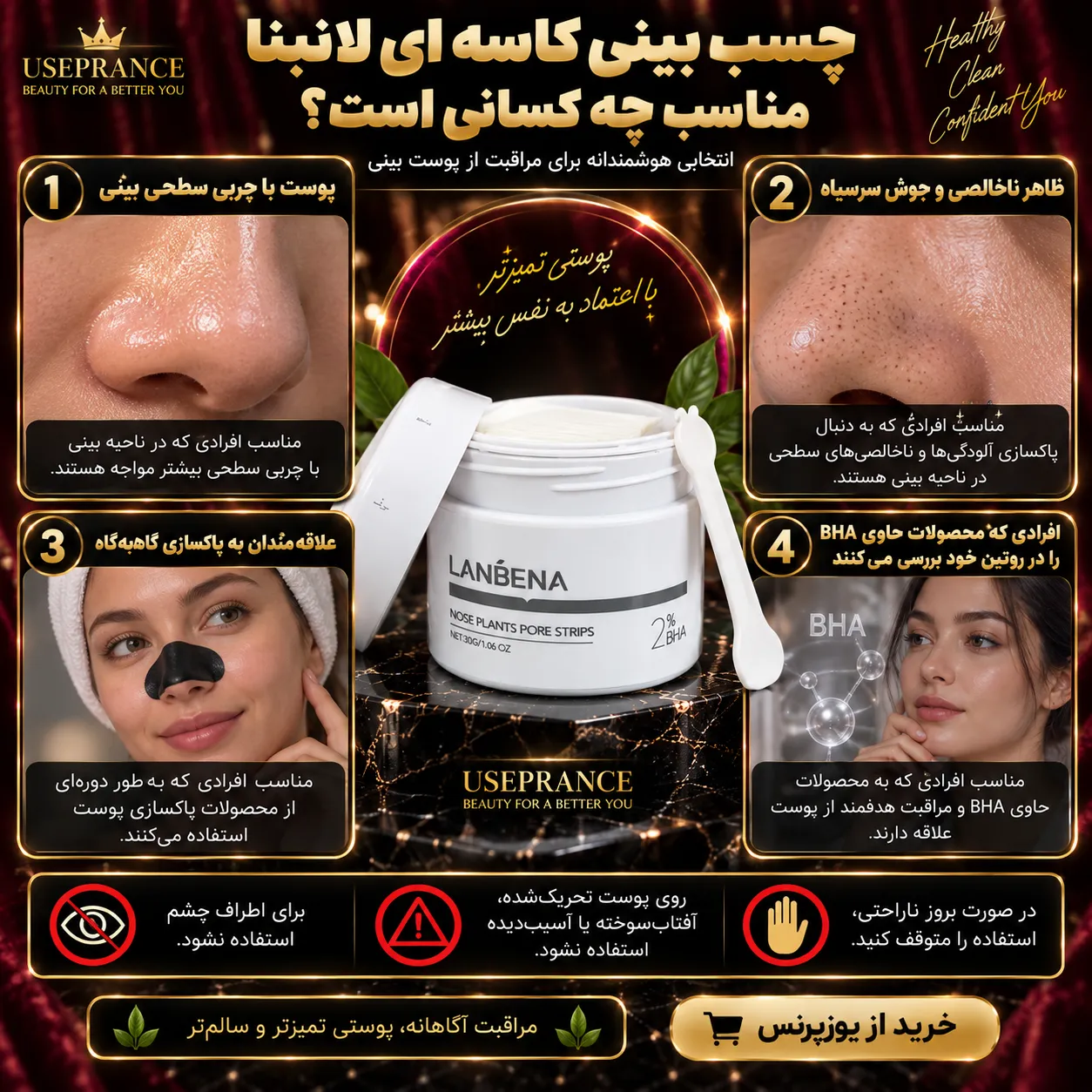 چسب بینی کاسه ای لانبنا مناسب چه کسانی است؟