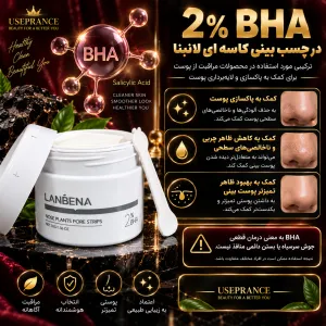 ویژگی و مزایا چسب بینی کاسه ای لانبنا