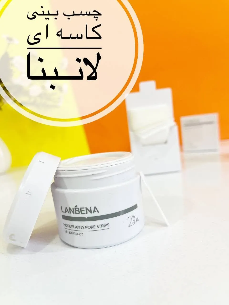 چسب بینی کاسه ای لانبنا