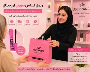 خرید ریمل اسنس صورتی اصل از یوزپرنس