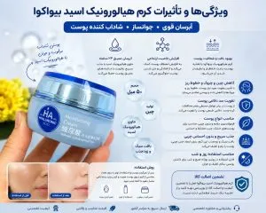تاثیرات کرم هیالورونیک اسید بیواکوا به روی پوست