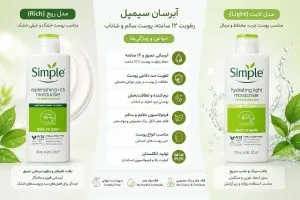 آبرسان سیمپل لایت و ریچ