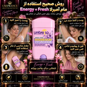 روش صحیح استفاده از مام آمبرلا Energy + Fresh