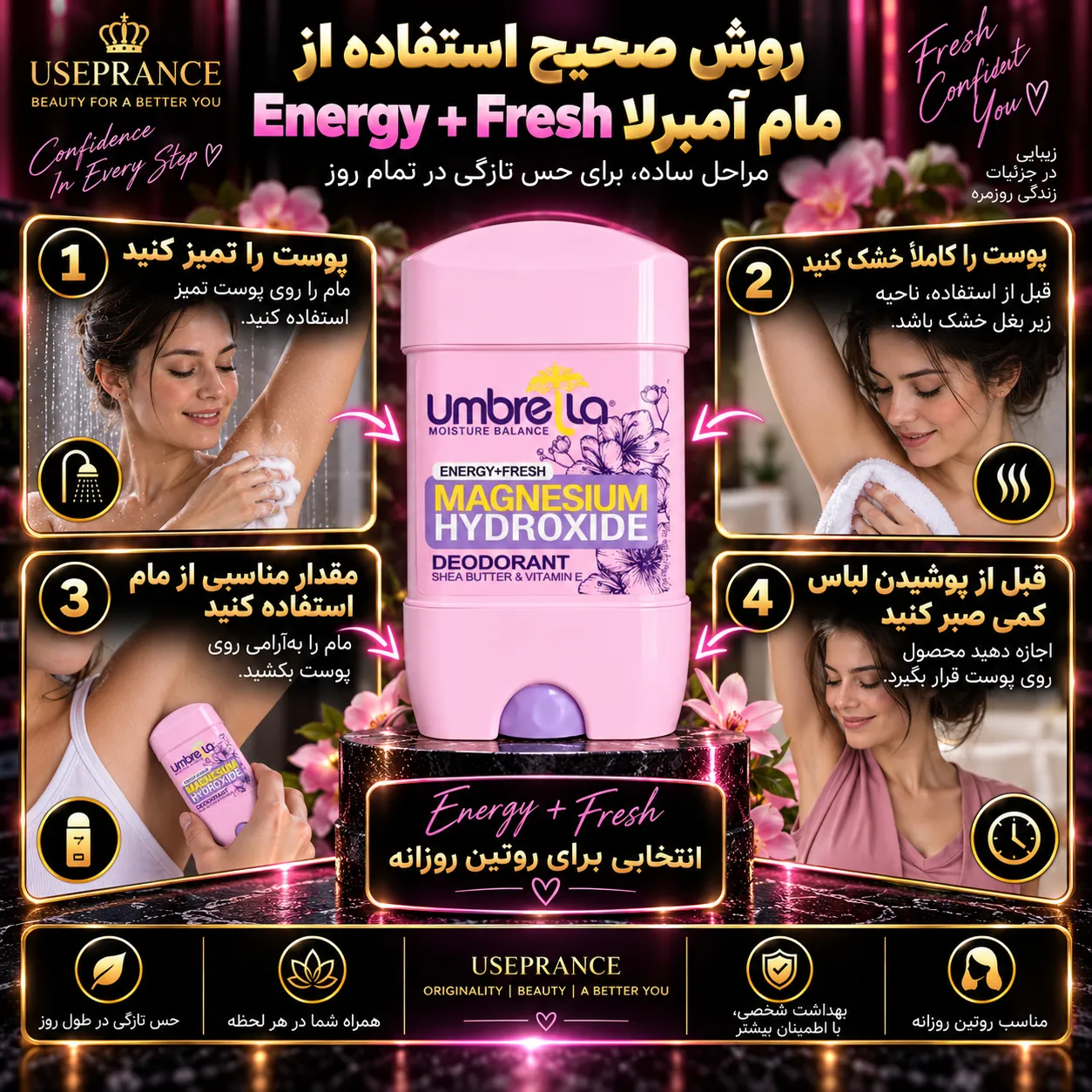 روش صحیح استفاده از مام آمبرلا Energy + Fresh