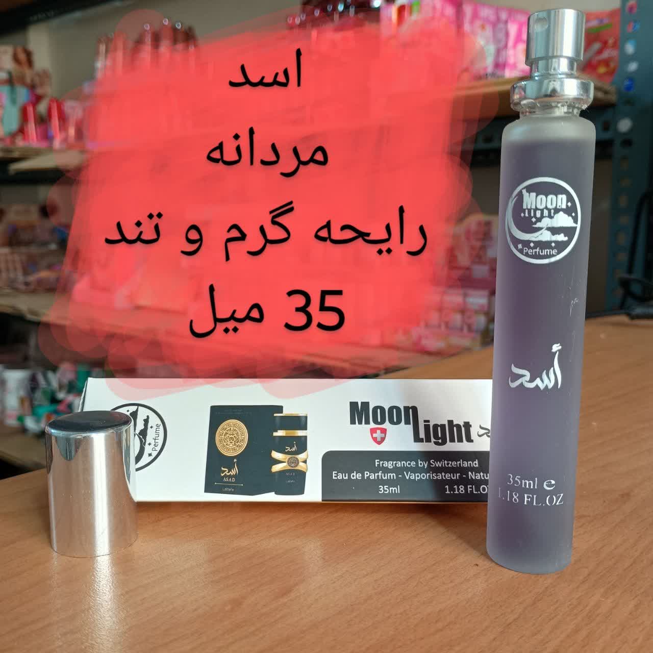 عطر های قلمی مون لایت