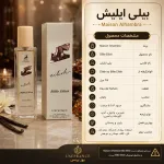 خرید عطر بیلی ایلیش الحمبرا 35 میل | Maison Alhambra
