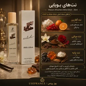 نوت ها و رایحه ادکلن بیلی ایلیش الحمبرا 35 میل
