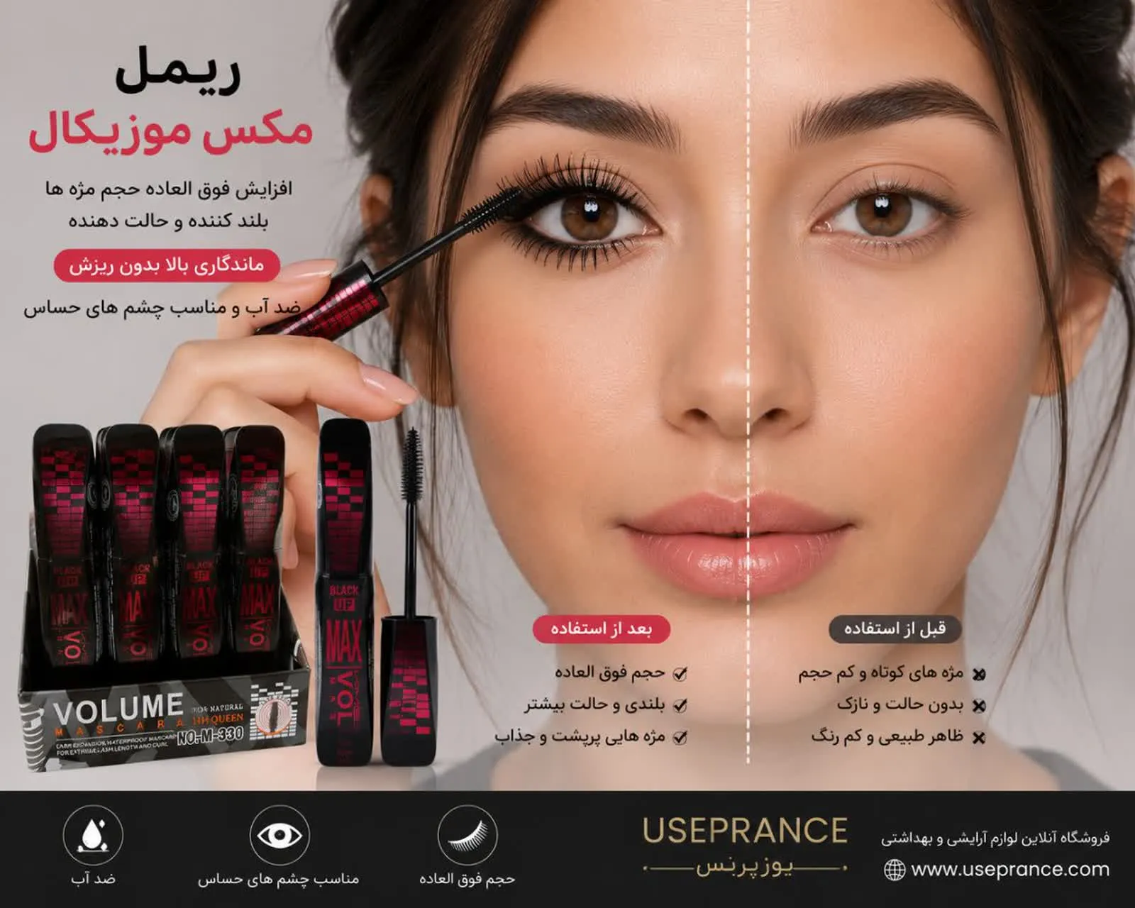 تاثیر ریمل مکس موزیکال اصل به روی حجم مژه