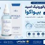 سرم هیالورونیک اسید بیواکوا 100 میل
