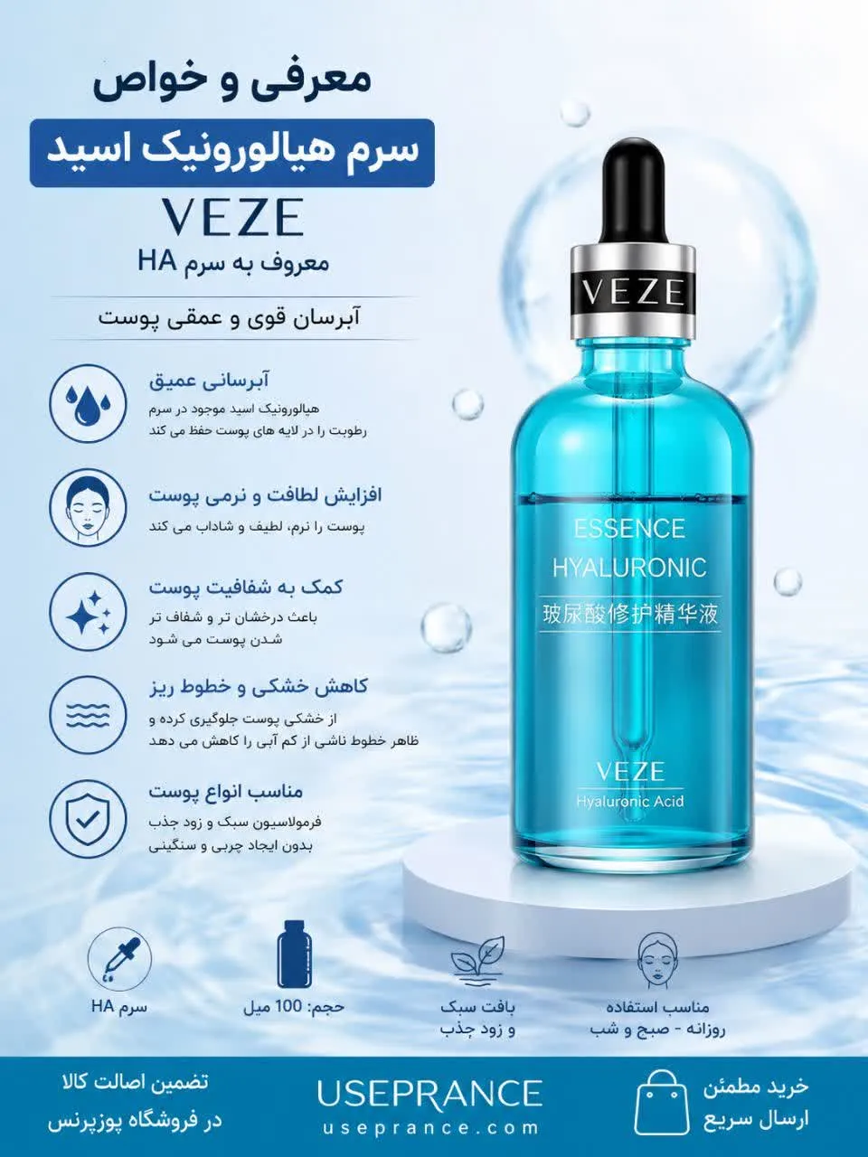 خواص سرم هیالورونیک اسید وزه 100 میل