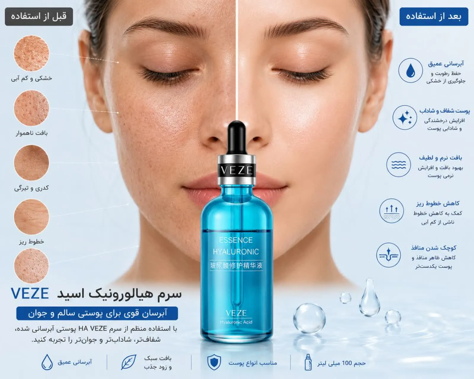 خواص و تاثیرات سرم هیالورونیک اسید VEZE به روی پوست