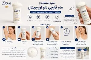 نحوه استفاده از مام قارچی داو اورجینال