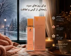 ادکلن اکلایر الحمبرا برای چه فصلی مناسب است؟