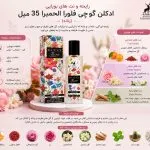 رایحه و نت های بویایی ادکلن گوچی فلورا الحمبرا 35 میل