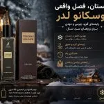 بهترین فصل استفاده از ادکلن توسکانو لدر الحمبرا