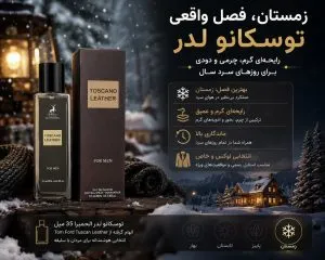 بهترین فصل استفاده از ادکلن توسکانو لدر الحمبرا
