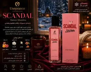 بهترین زمان استفاده از اسکندل الحمبرا