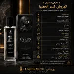 مشخصات پخش بو و ماندگاری ادکلن کوروش کبیر الحمبرا 35 میل