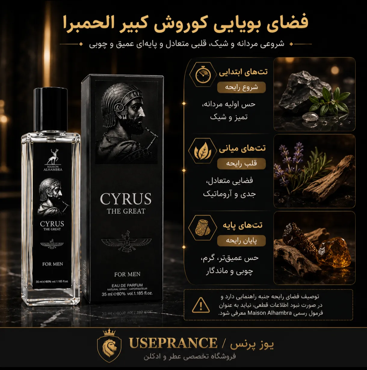 نوت ها و رایحه ادکلن کوروش الحمبرا