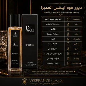 مشخصات پخش بو و ماندگاری ادکلن هوم اینتنس الحمبرا