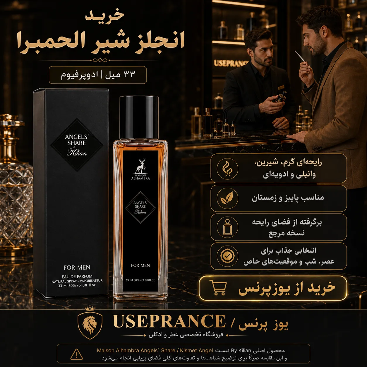 خرید ادکلن انجلز شیر الحمبرا 35 میل از یوزپرنس