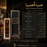 مشخصات پخش بو و ماندگاری ادکلن خمره الحمبرا
